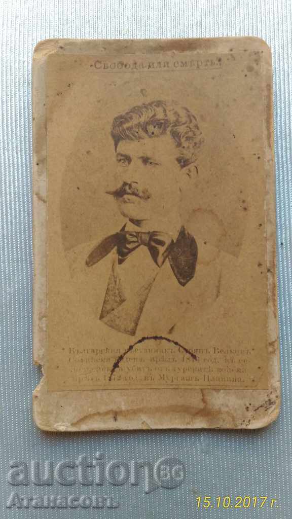 Foto veche carton gros secolul al XIX-lea. Stoyan Velkov Revoluționar
