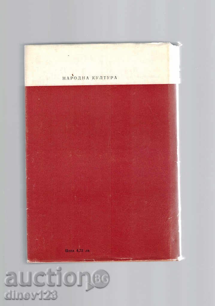 GOYA - LION FOYTWINGER with price 5.50 BGN | € 2.81 GOYA - LION FOYTWINGER with price 5.50 BGN | € 2.81