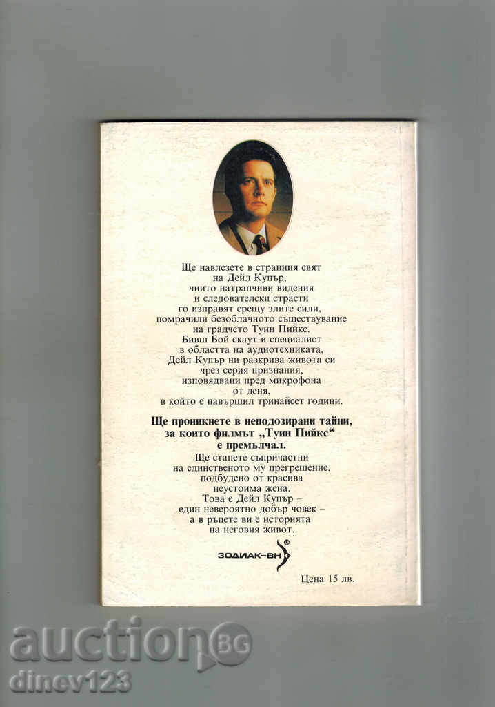 TUIN PICKS - THE SPECIAL AGENCY DEAL CUPPER with price 3.00 BGN | € 1.53 TUIN PICKS - THE SPECIAL AGENCY DEAL CUPPER with price 3.00 BGN | € 1.53