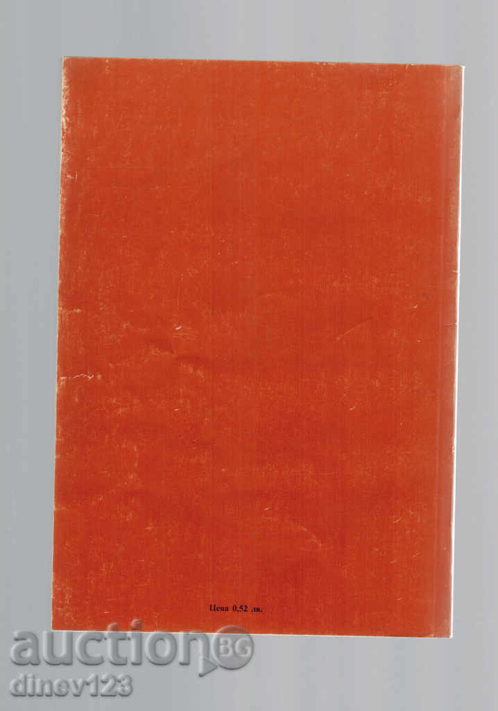 THE DIONIS'S WONDER / SHOWS / - DORA BOVESKA with price 4.00 BGN | € 2.05 THE DIONIS'S WONDER / SHOWS / - DORA BOVESKA with price 4.00 BGN | € 2.05