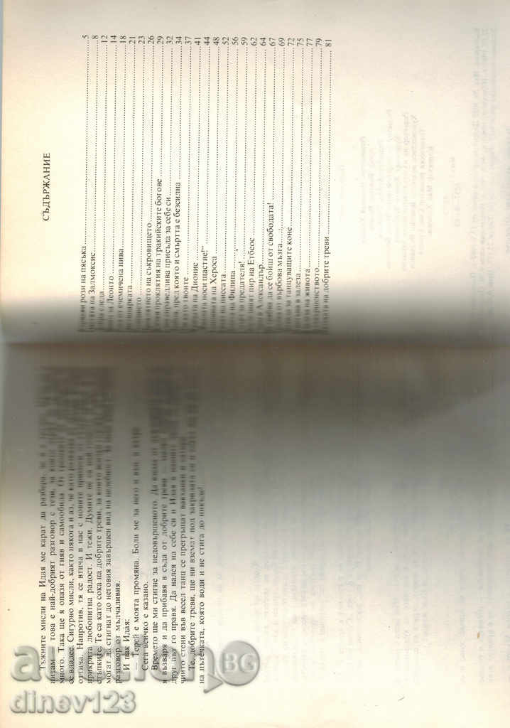 Auction THE DIONIS'S WONDER / SHOWS / - DORA BOVESKA Auction THE DIONIS'S WONDER / SHOWS / - DORA BOVESKA