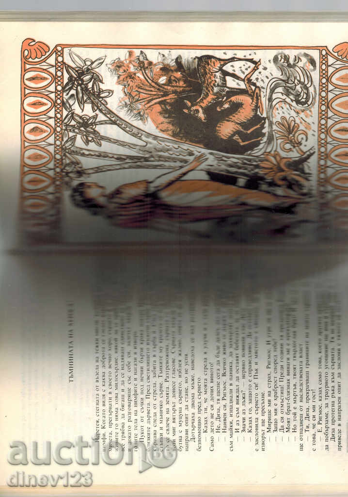 Delivery of THE DIONIS'S WONDER / SHOWS / - DORA BOVESKA Delivery of THE DIONIS'S WONDER / SHOWS / - DORA BOVESKA