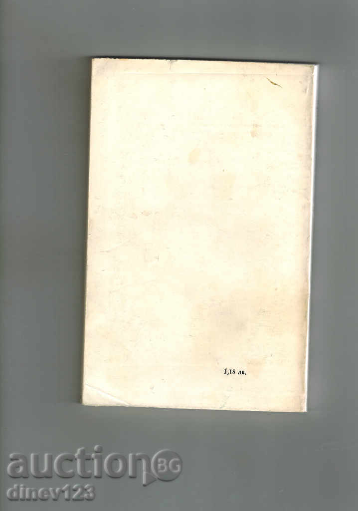 THE UNLEASED ROMAN OF A STUDENT - LOVE DIL with price 4.00 BGN | € 2.05 THE UNLEASED ROMAN OF A STUDENT - LOVE DIL with price 4.00 BGN | € 2.05