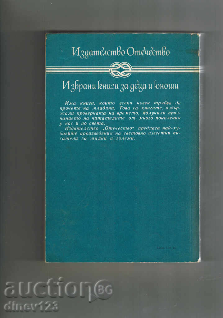 КЕНИЛУЪРТ - УОЛТЪР СКОТ с цена 4.00 лв. | € 2.05 КЕНИЛУЪРТ - УОЛТЪР СКОТ с цена 4.00 лв. | € 2.05