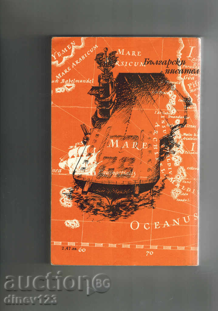 THE TAMBUCTU ISLAND - MARKO MARCHEVSKI with price 5.00 BGN | € 2.56 THE TAMBUCTU ISLAND - MARKO MARCHEVSKI with price 5.00 BGN | € 2.56