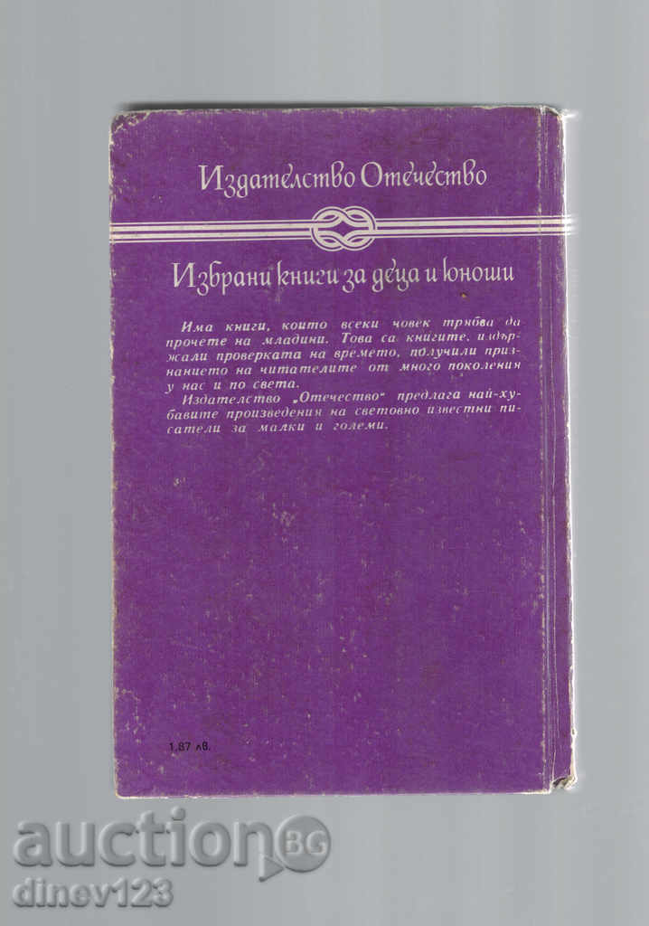 THE VALLEY OF THE MALCHLIVITA - DK KARDUD with price 3.00 BGN | € 1.53 THE VALLEY OF THE MALCHLIVITA - DK KARDUD with price 3.00 BGN | € 1.53