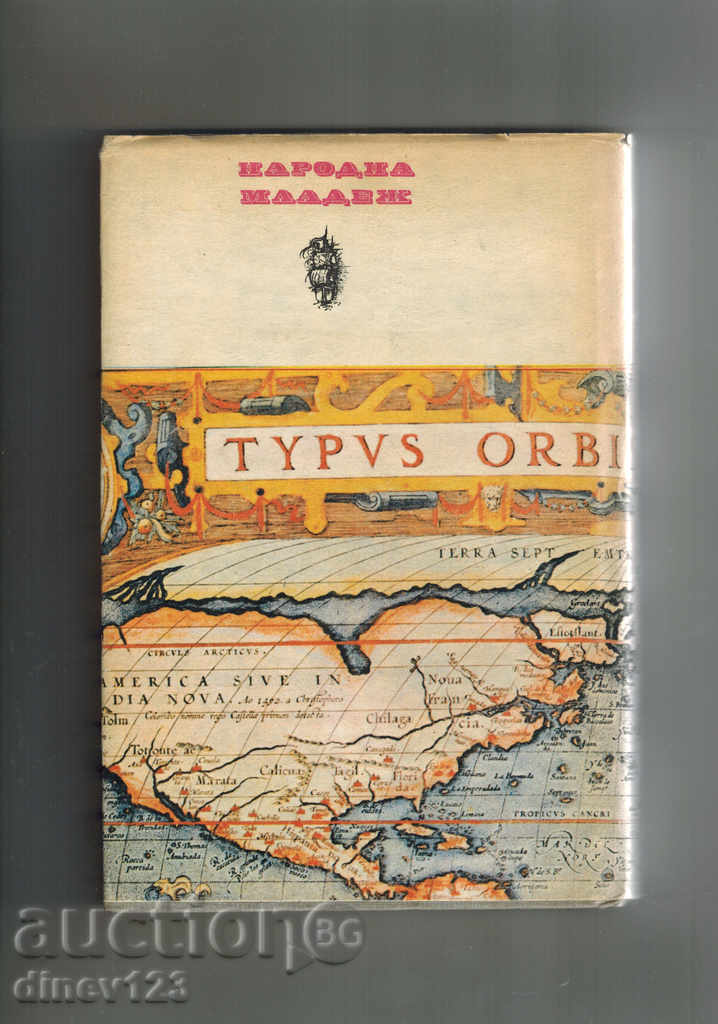 CHILDREN GRANT - JULY VERN with price 5.00 BGN | € 2.56 CHILDREN GRANT - JULY VERN with price 5.00 BGN | € 2.56