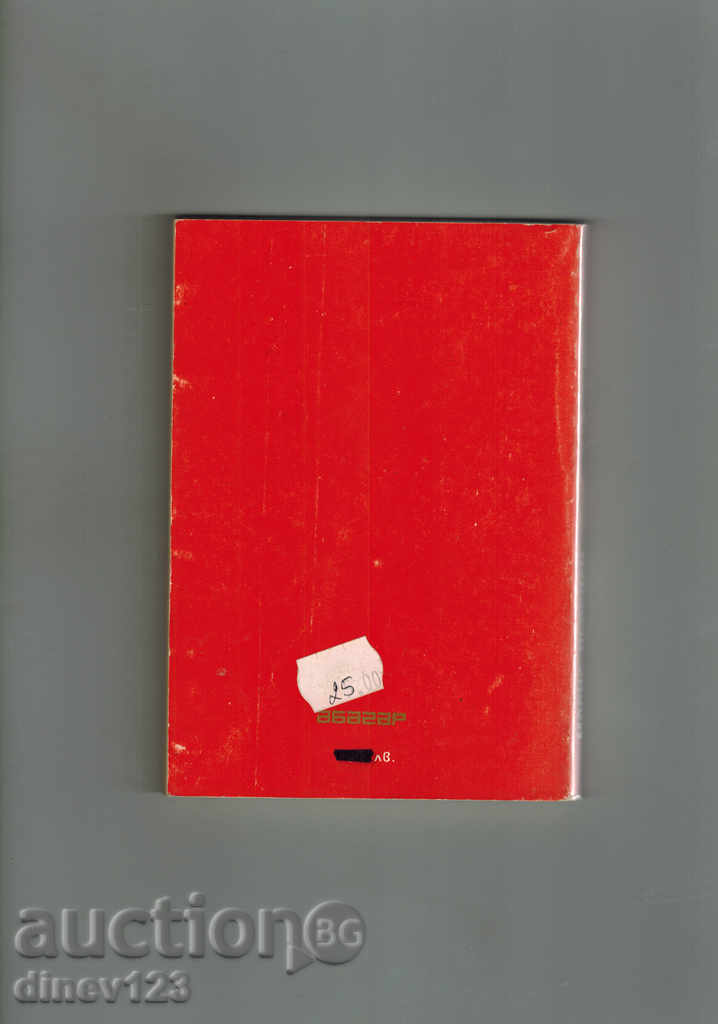 КУХАТА ИГЛА - МОРИС ЛЬОБЛАН с цена 3.00 лв. | € 1.53 КУХАТА ИГЛА - МОРИС ЛЬОБЛАН с цена 3.00 лв. | € 1.53