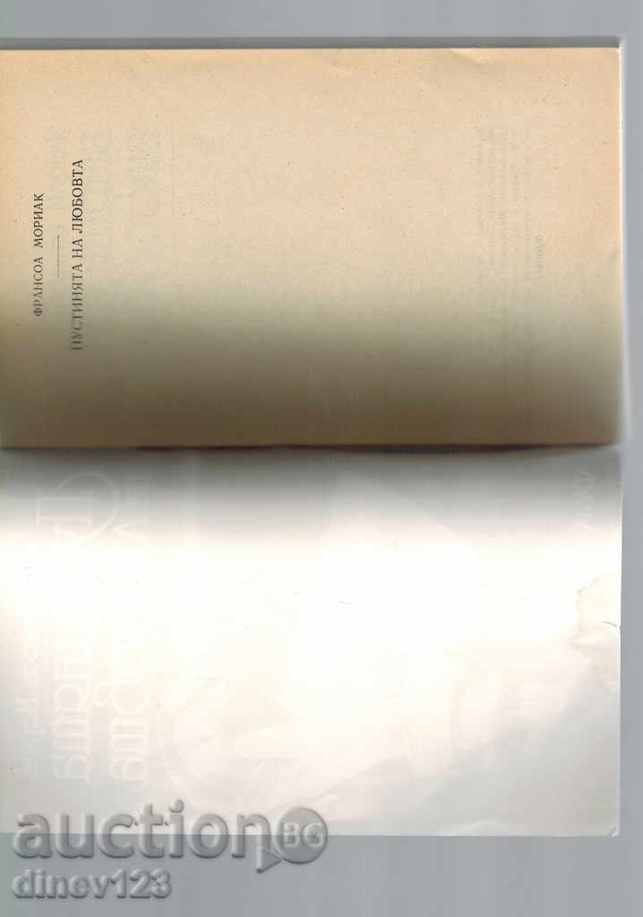 Auction THE LOVE OF LOVE - FRANCE MORIAC Auction THE LOVE OF LOVE - FRANCE MORIAC