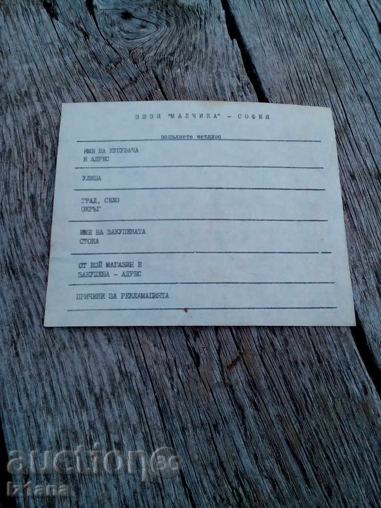 Auction Warranty card ZSHZI MALCHIKA Auction Warranty card ZSHZI MALCHIKA