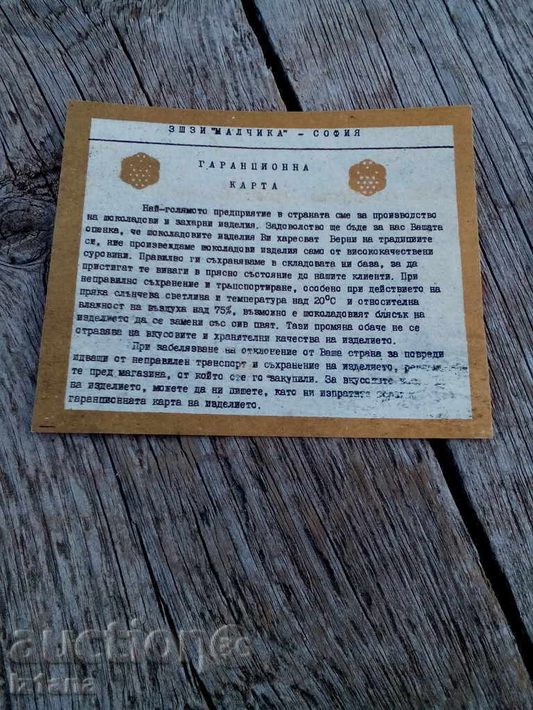 Warranty card ZSHZI MALCHIKA Warranty card ZSHZI MALCHIKA