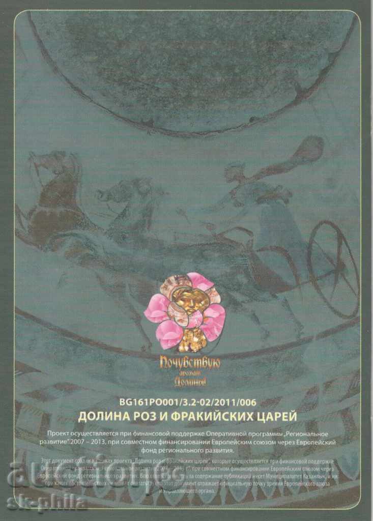 Φυλλάδιο - Κοιλάδα των Ρόδων και των Θρακικών Kings - 5 Φυλλάδιο - Κοιλάδα των Ρόδων και των Θρακικών Kings - 5