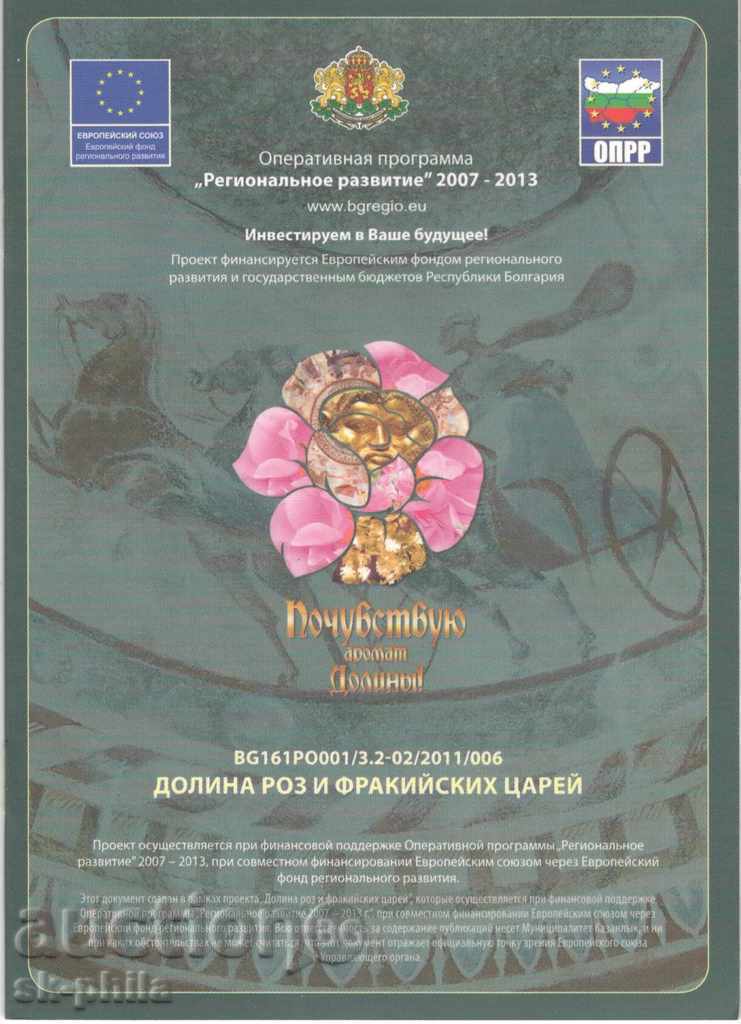 Brochure - Valley of Roses and Thracian Kings