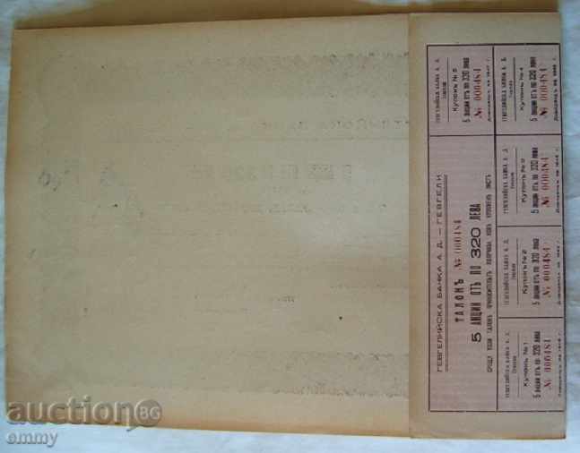 Delivery of Action 5 at 320 leva Gevgelija Bank AD - Gevgeli 1943 Delivery of Action 5 at 320 leva Gevgelija Bank AD - Gevgeli 1943