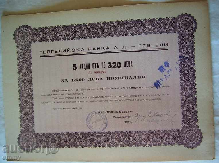 Акция 5 по 320 лева Гевгелийска Банка А.Д.- Гевгели 1943 г.