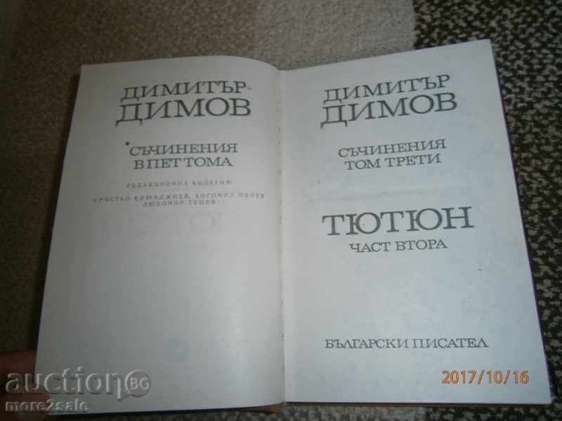 DIMITAR DIMOV - ARTICLES THOMB 3 - TOBACCO PART 2 with price 4.00 BGN | € 2.05 DIMITAR DIMOV - ARTICLES THOMB 3 - TOBACCO PART 2 with price 4.00 BGN | € 2.05
