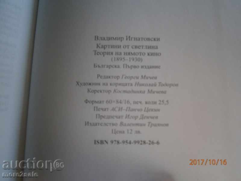 VLADIMIR IGNATOVSKI - PICTURES FROM LIGHT - 2008 - 406 C - 6 VLADIMIR IGNATOVSKI - PICTURES FROM LIGHT - 2008 - 406 C - 6