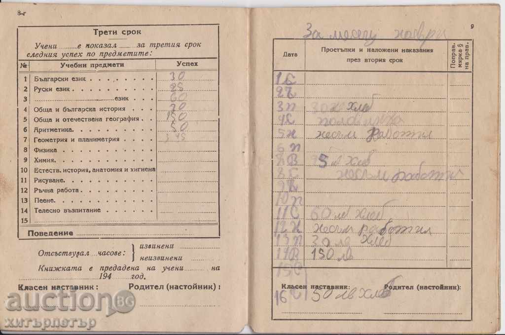 Auction School notebook 1946 with a stock stamp Auction School notebook 1946 with a stock stamp
