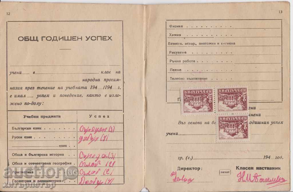 Delivery of School notebook 1946 with a stock stamp Delivery of School notebook 1946 with a stock stamp
