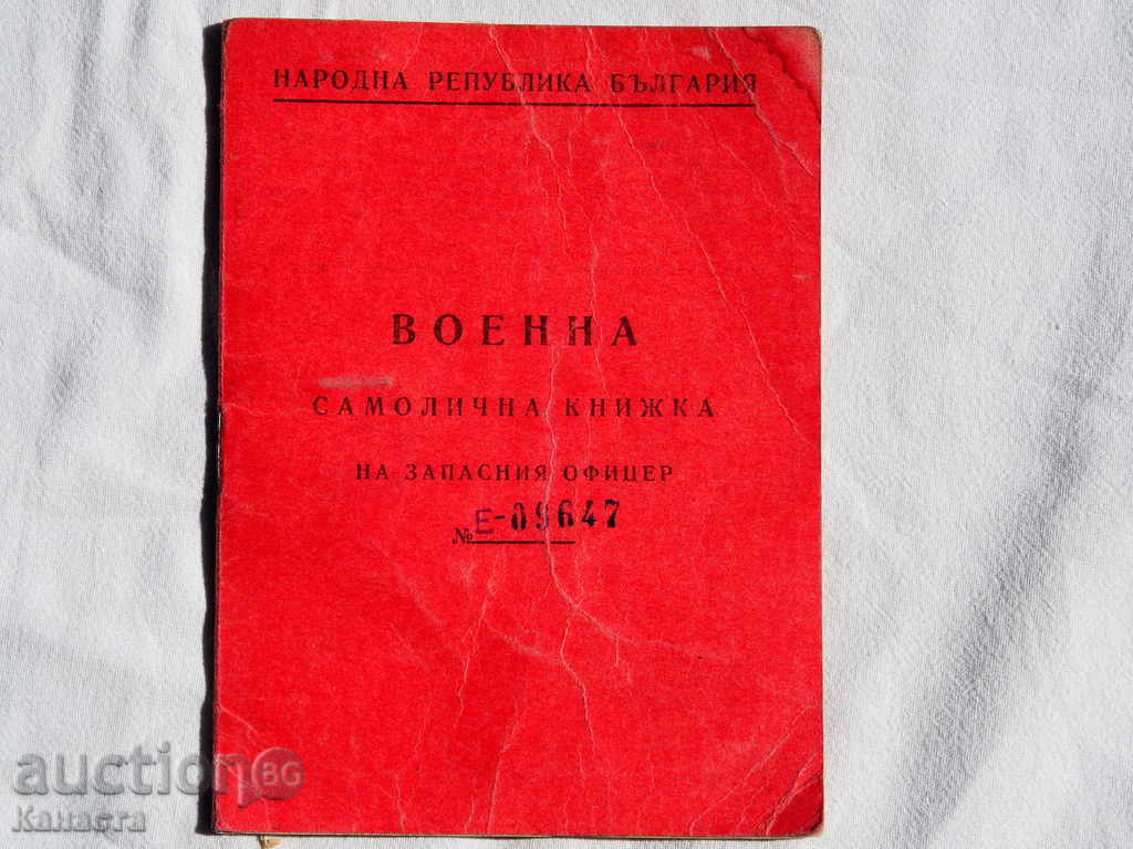 Военна Самолична книжка запасни офицер 1948  К 117
