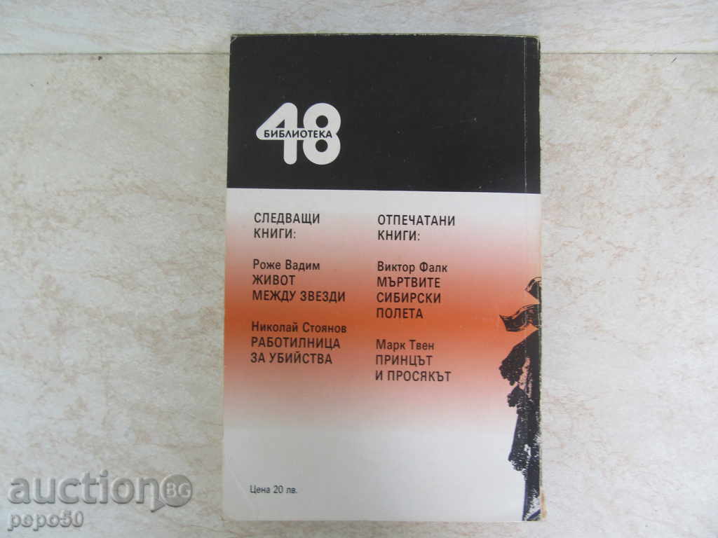 MISTRAL'S DAUGHTER - 1991 with price 4.00 BGN | € 2.05 MISTRAL'S DAUGHTER - 1991 with price 4.00 BGN | € 2.05