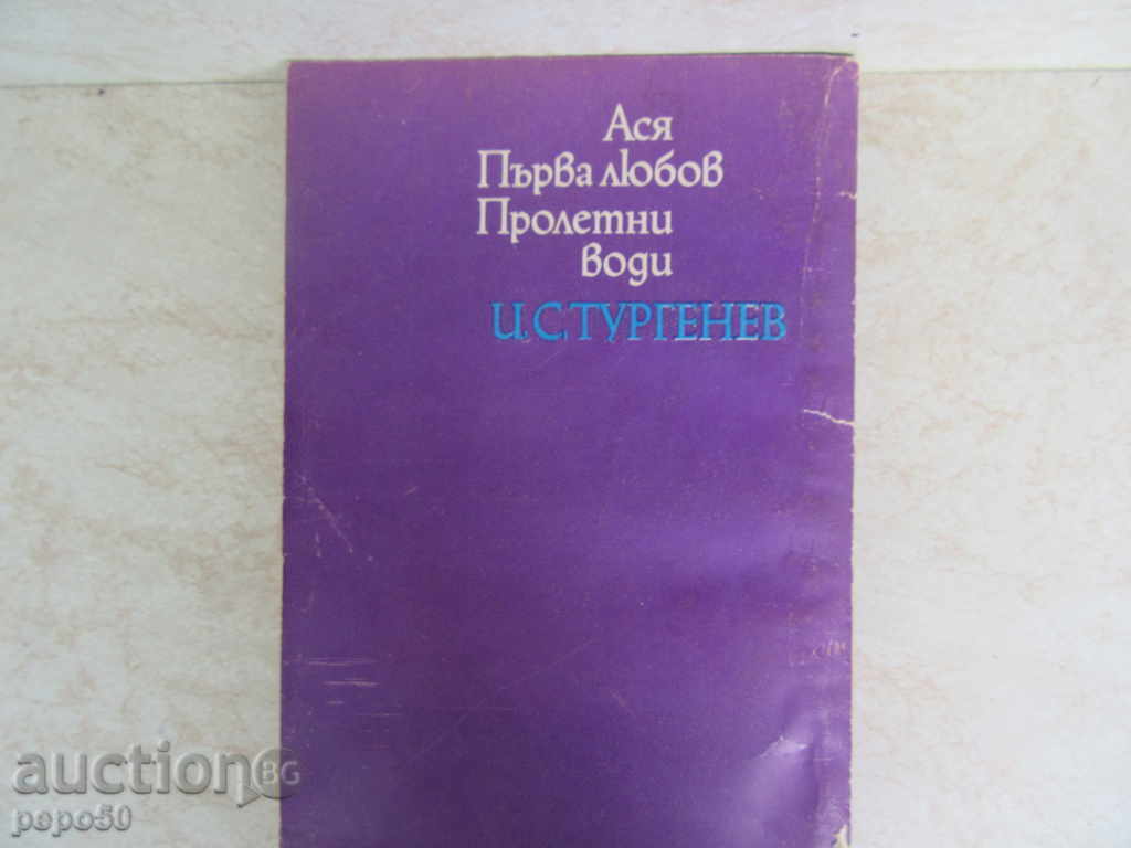 Auction  FIRST LOVE - Ivan Turgenev / 1974 /
