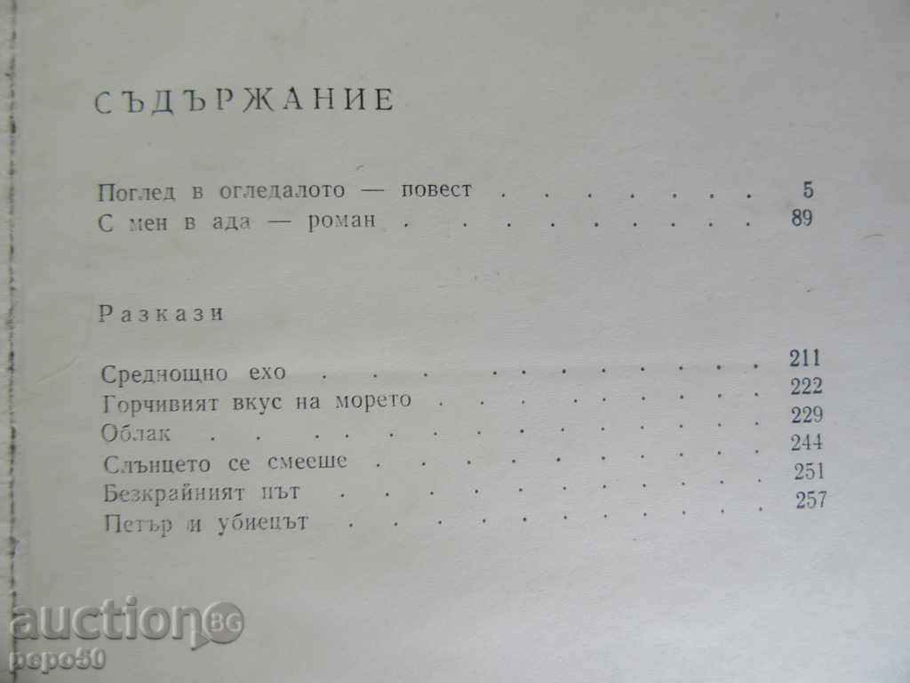 Auction KIRIL VOINOV - SELECTED WORKS / 1980 / Auction KIRIL VOINOV - SELECTED WORKS / 1980 /