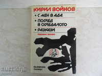 KIRIL VOINOV - SELECTED WORKS / 1980 /