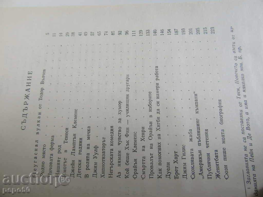 Auction MARK TV - AUTOBIOGRAPHY / 1969 / Auction MARK TV - AUTOBIOGRAPHY / 1969 /