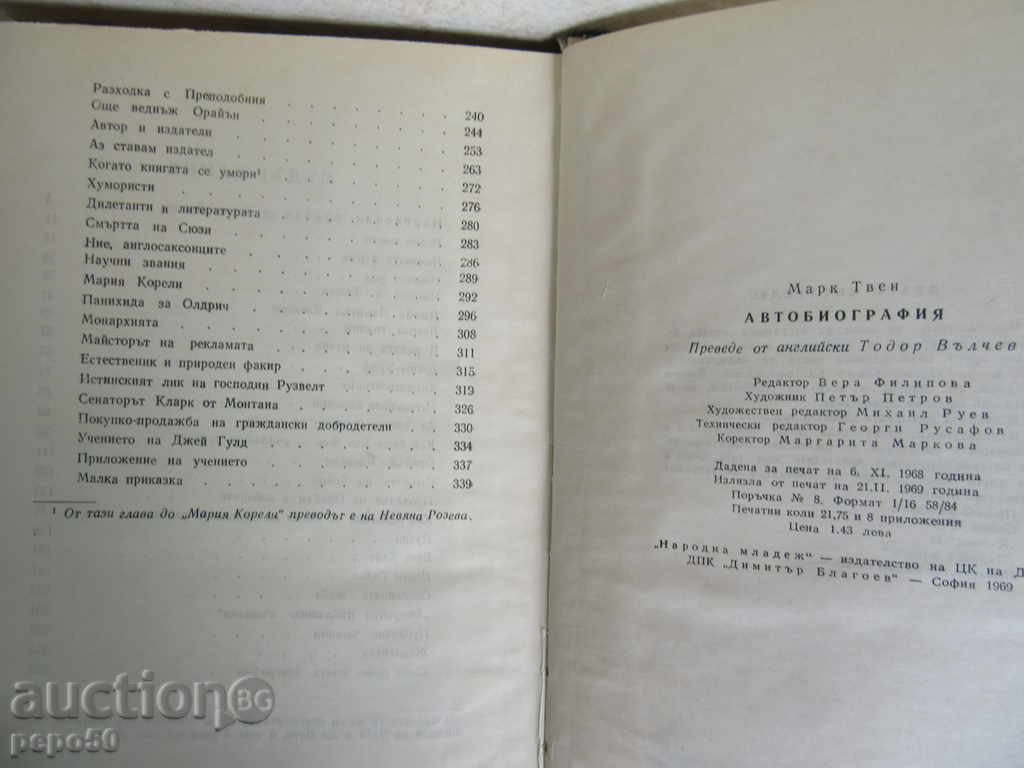 Delivery of MARK TV - AUTOBIOGRAPHY / 1969 / Delivery of MARK TV - AUTOBIOGRAPHY / 1969 /