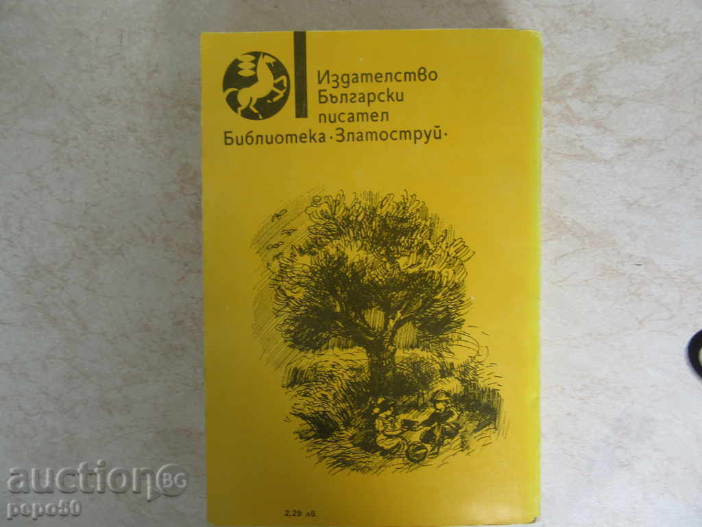 Auction FIRST DRUJBA - Stoyan Ts.Daskalov (1987) Auction FIRST DRUJBA - Stoyan Ts.Daskalov (1987)