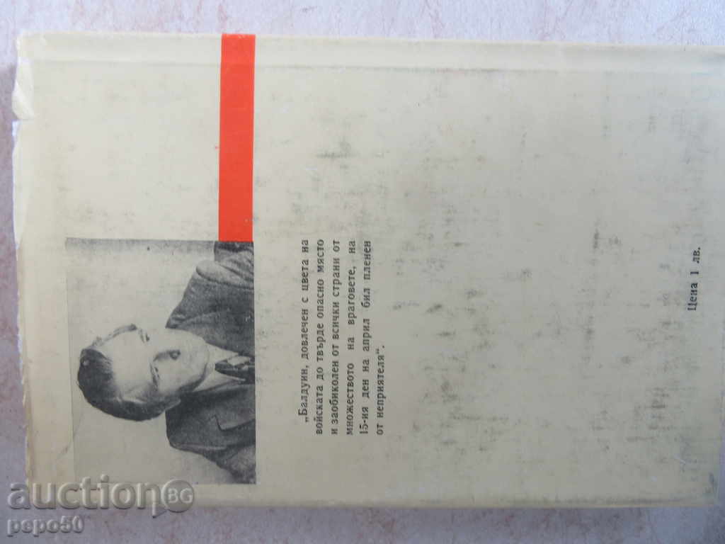 Доставка на КОГАТО КАЛОЯН ПРЕМИНА ХЕМ - Слав Хр.Караславов / - 1974г. Доставка на КОГАТО КАЛОЯН ПРЕМИНА ХЕМ - Слав Хр.Караславов / - 1974г.