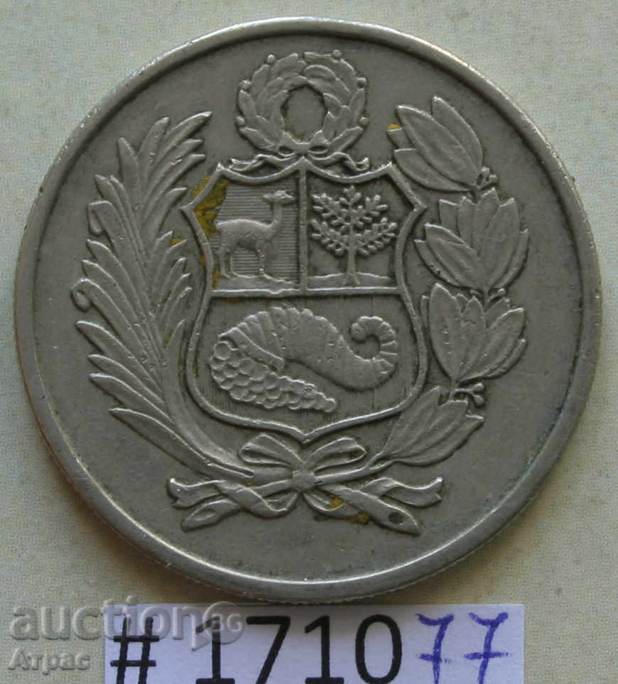 100 πέλματα 1980 Περού με τιμή € 0.72 | 1.41 BGN