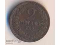 България 2 стотинки 1912 година