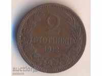 България 2 стотинки 1912 година