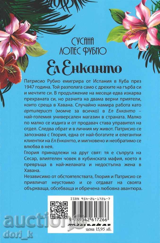 El Encanto with price 14.35 BGN | € 7.34 El Encanto with price 14.35 BGN | € 7.34