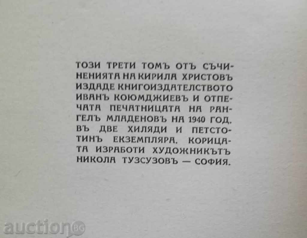 Auction Writings. Tom 3: Winning Songs Kiril Hristov 1940 Auction Writings. Tom 3: Winning Songs Kiril Hristov 1940