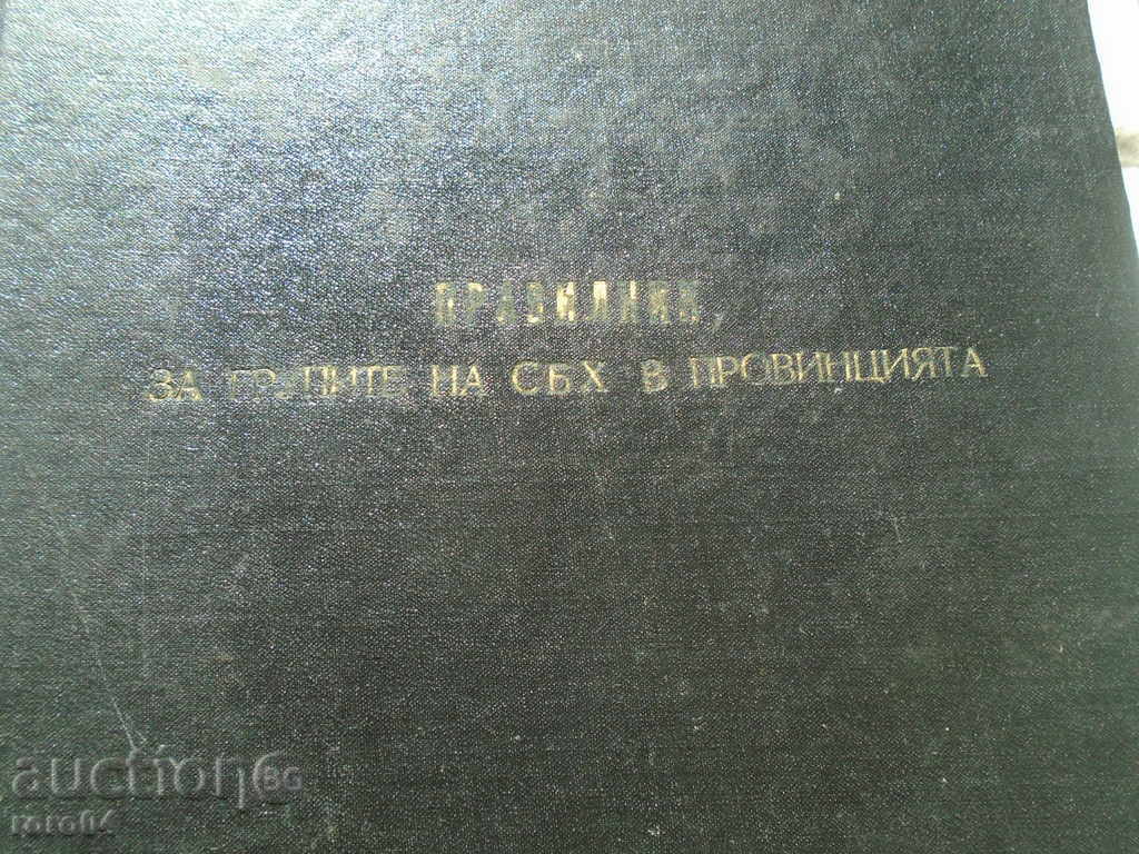 Auction  RULES FOR THE GROUPS OF THE UNION OF B. ARTISTS IN PROVINCE