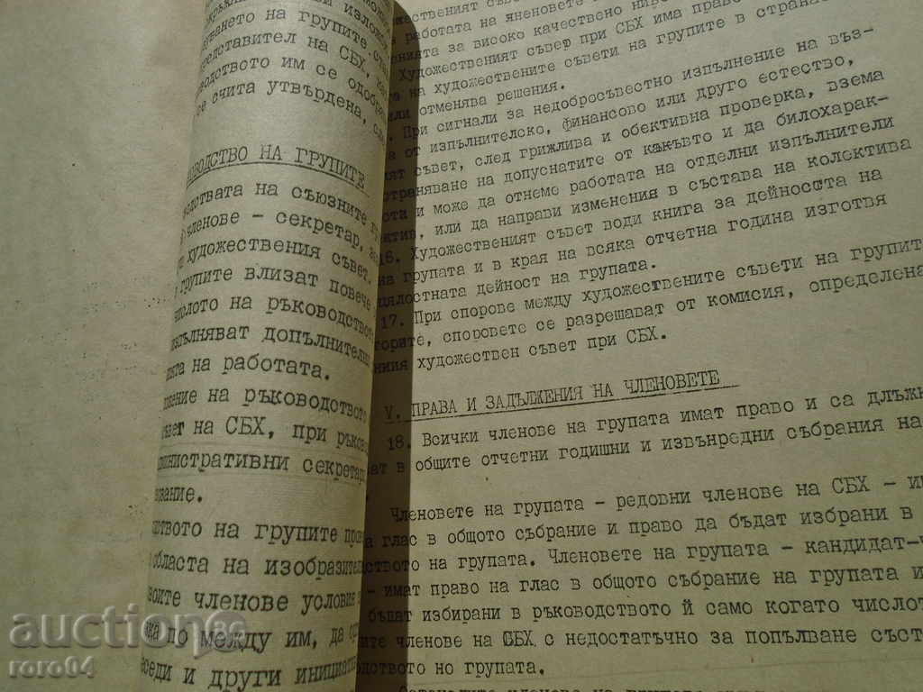 RULES FOR THE GROUPS OF THE UNION OF B. ARTISTS IN PROVINCE - 5