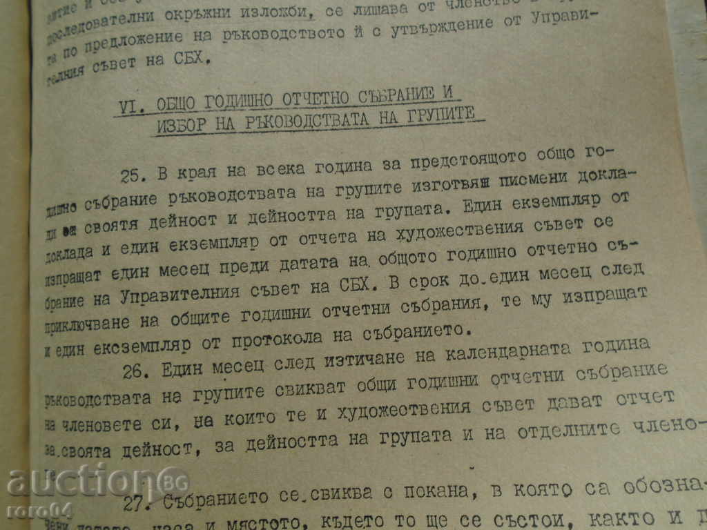 RULES FOR THE GROUPS OF THE UNION OF B. ARTISTS IN PROVINCE - 6