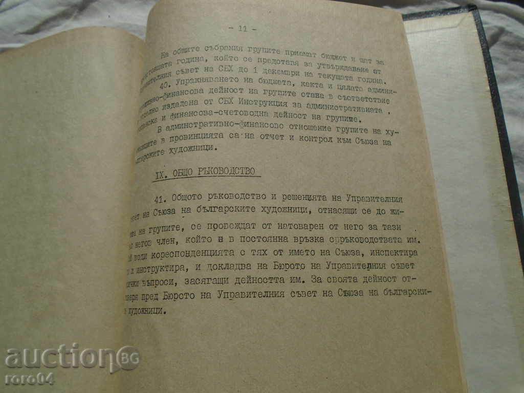 RULES FOR THE GROUPS OF THE UNION OF B. ARTISTS IN PROVINCE - 7