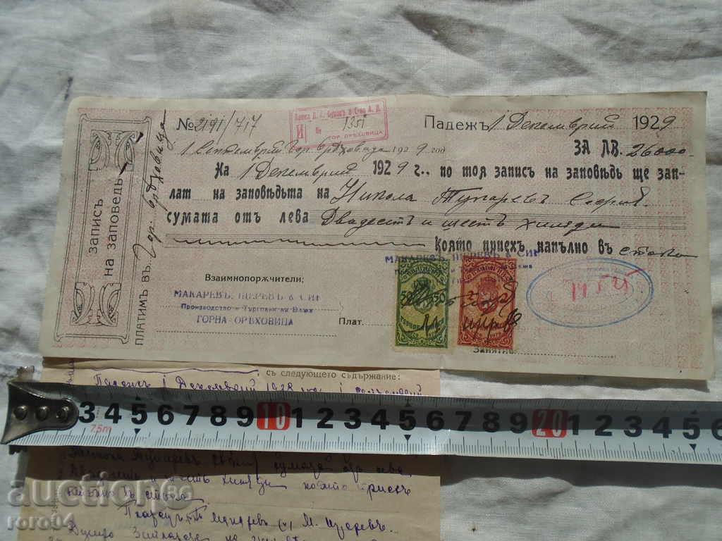 RECORD OF CONFLICT + PROTEST - 1929 with price 15.30 BGN | € 7.82 RECORD OF CONFLICT + PROTEST - 1929 with price 15.30 BGN | € 7.82