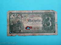 3 rubles USSR 1938