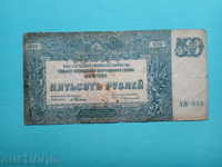 500 ruble Rusia 1920