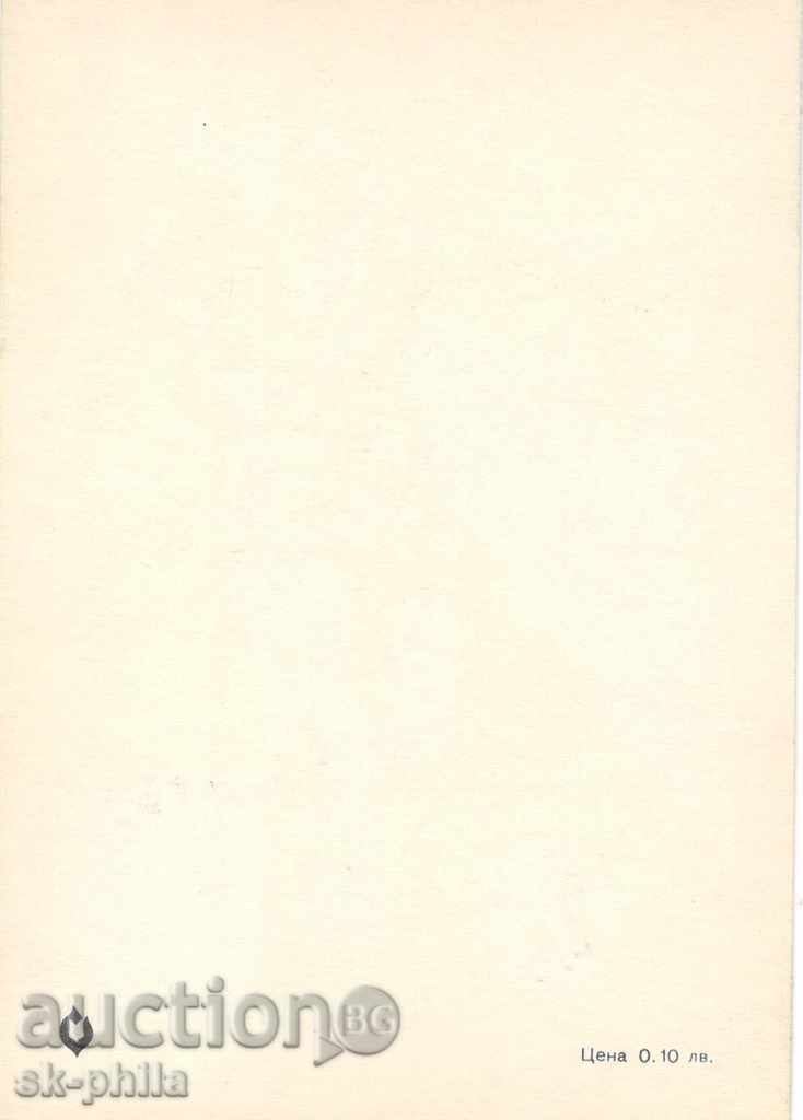 Map - maximum - Congress "Intertoto" with price 1.00 BGN | € 0.51 Map - maximum - Congress "Intertoto" with price 1.00 BGN | € 0.51