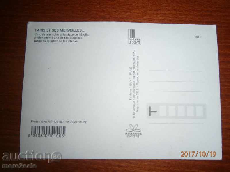 PARIS PARIS - PARIS - FRANCE - AREA WITH THE STAR with price 0.80 BGN | € 0.41 PARIS PARIS - PARIS - FRANCE - AREA WITH THE STAR with price 0.80 BGN | € 0.41