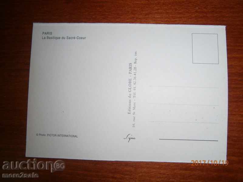 PARIS - PARIS - FRANCE - SACRE COEUR with price 0.80 BGN | € 0.41 PARIS - PARIS - FRANCE - SACRE COEUR with price 0.80 BGN | € 0.41