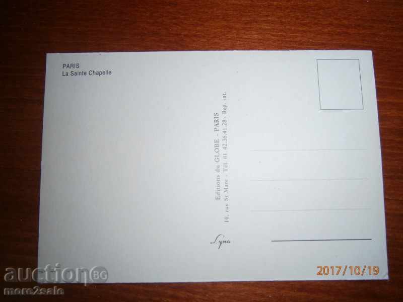 PARIS PARIS - PARIS - FRANCE - LA SAINTE CHAPELLE with price 0.80 BGN | € 0.41 PARIS PARIS - PARIS - FRANCE - LA SAINTE CHAPELLE with price 0.80 BGN | € 0.41