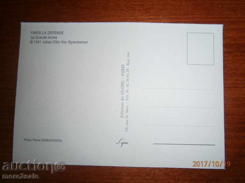 PARIS - PARIS - FRANCE - LA DEFENSE with price 0.80 BGN | € 0.41 PARIS - PARIS - FRANCE - LA DEFENSE with price 0.80 BGN | € 0.41