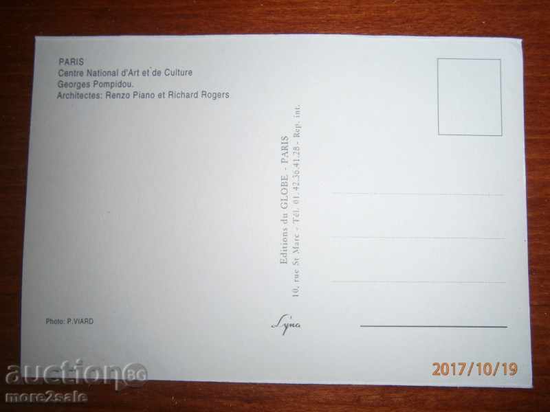 PARIS PARIS - PARIS - FRANCE - THE CENTER JORGE POMPIDU with price 0.80 BGN | € 0.41 PARIS PARIS - PARIS - FRANCE - THE CENTER JORGE POMPIDU with price 0.80 BGN | € 0.41